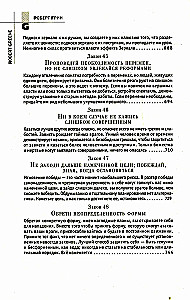 48 galios įstatymų