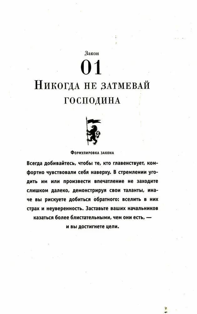 48 galios įstatymų