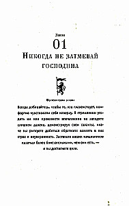 48 galios įstatymų