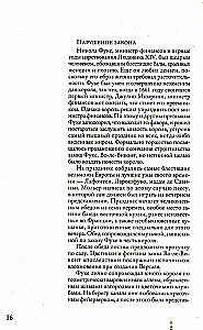 48 galios įstatymų