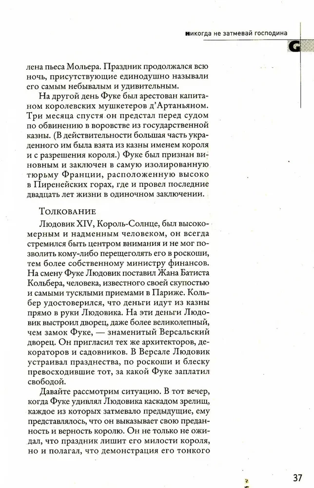 48 galios įstatymų