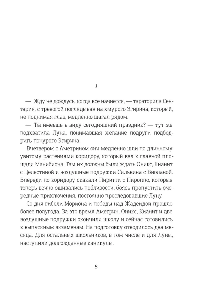 Hronikas Dragomira. Grāmata 3. Starp šķembām