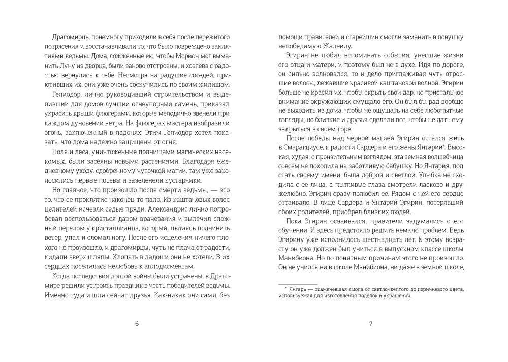 Hronikas Dragomira. Grāmata 3. Starp šķembām