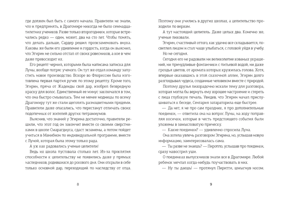Hronikas Dragomira. Grāmata 3. Starp šķembām