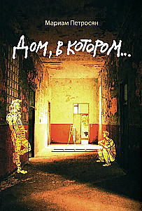 Dom, w którym...