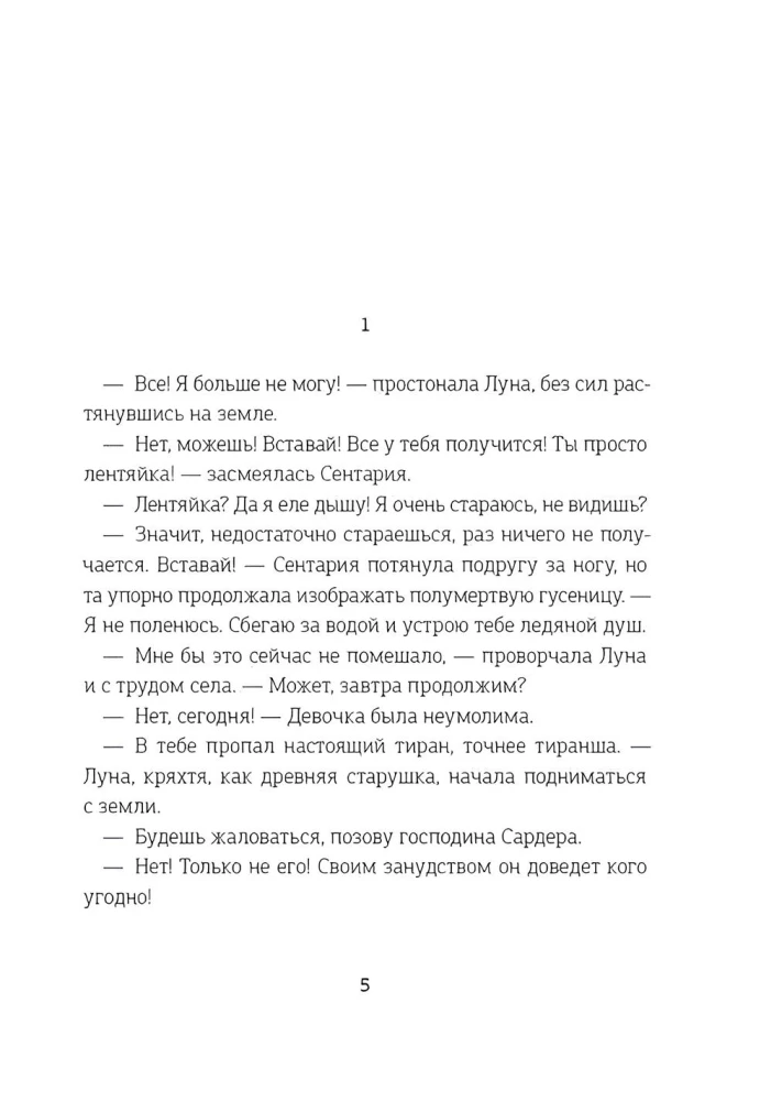 Hronikas Dragomira. Grāmata 2. Obsidiana ēnā