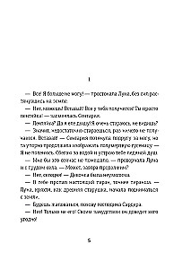 Hronikas Dragomira. Grāmata 2. Obsidiana ēnā