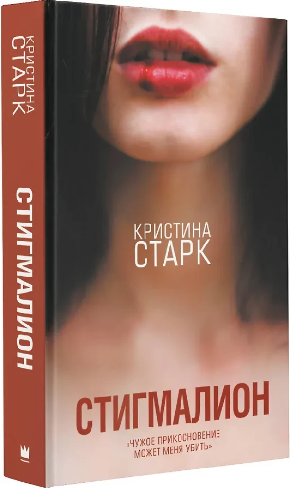 Stigmalionas