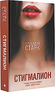 Stigmalionas