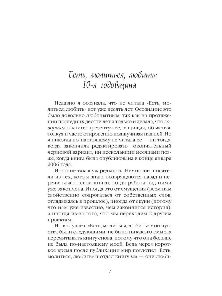 Süüa, palvetada, armastada