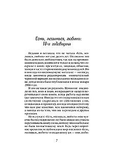 Süüa, palvetada, armastada