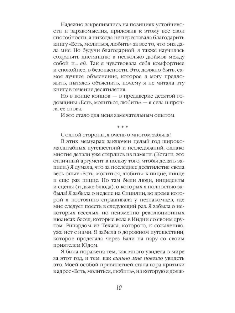 Süüa, palvetada, armastada