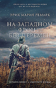 All Quiet on the Western Front