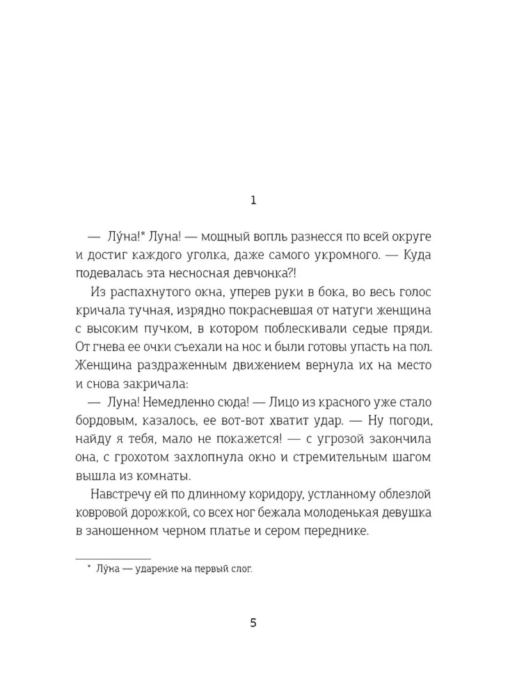 Hronikas Dragomira. Grāmata 1. Aiz mirdzuma