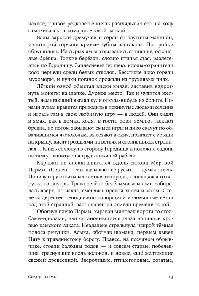 Sirds parmai