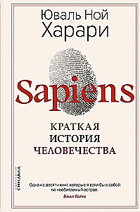 Sapiens. Krótka historia ludzkości