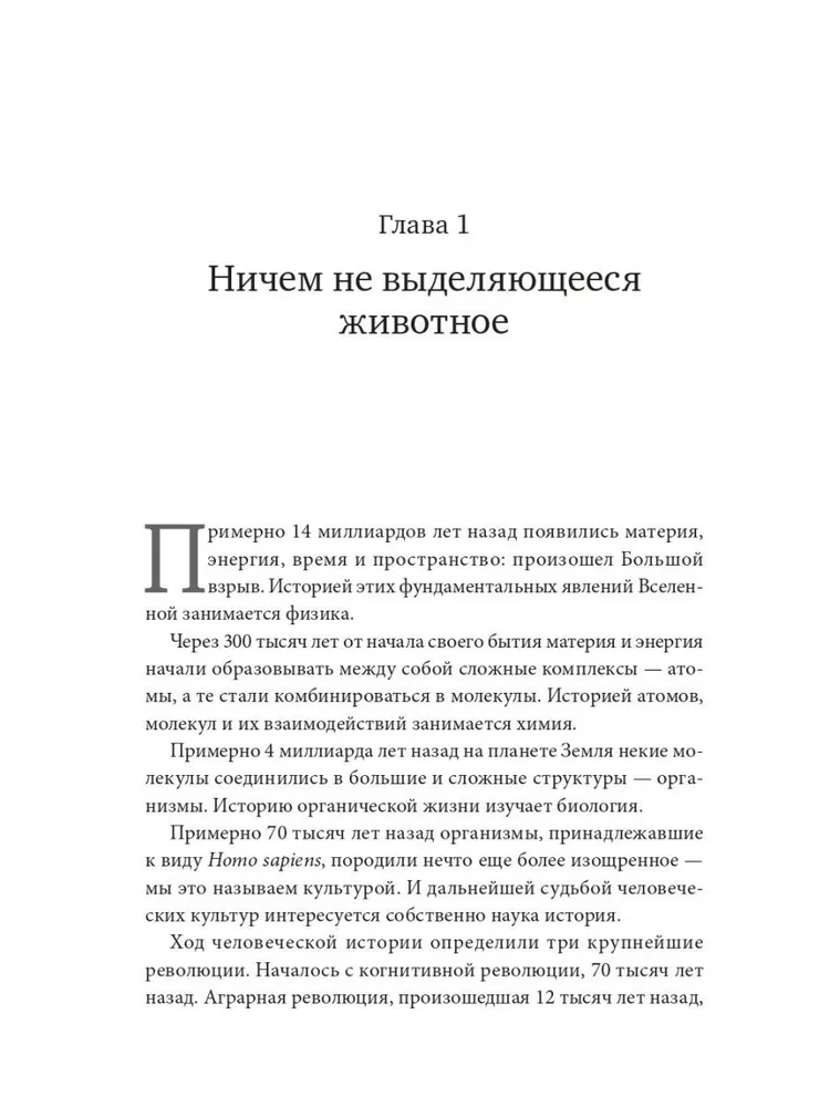 Sapiens. Krótka historia ludzkości