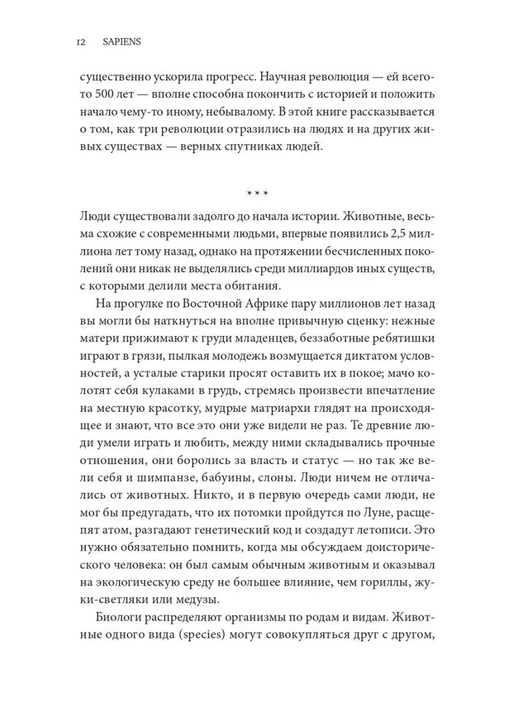 Sapiens. Krótka historia ludzkości