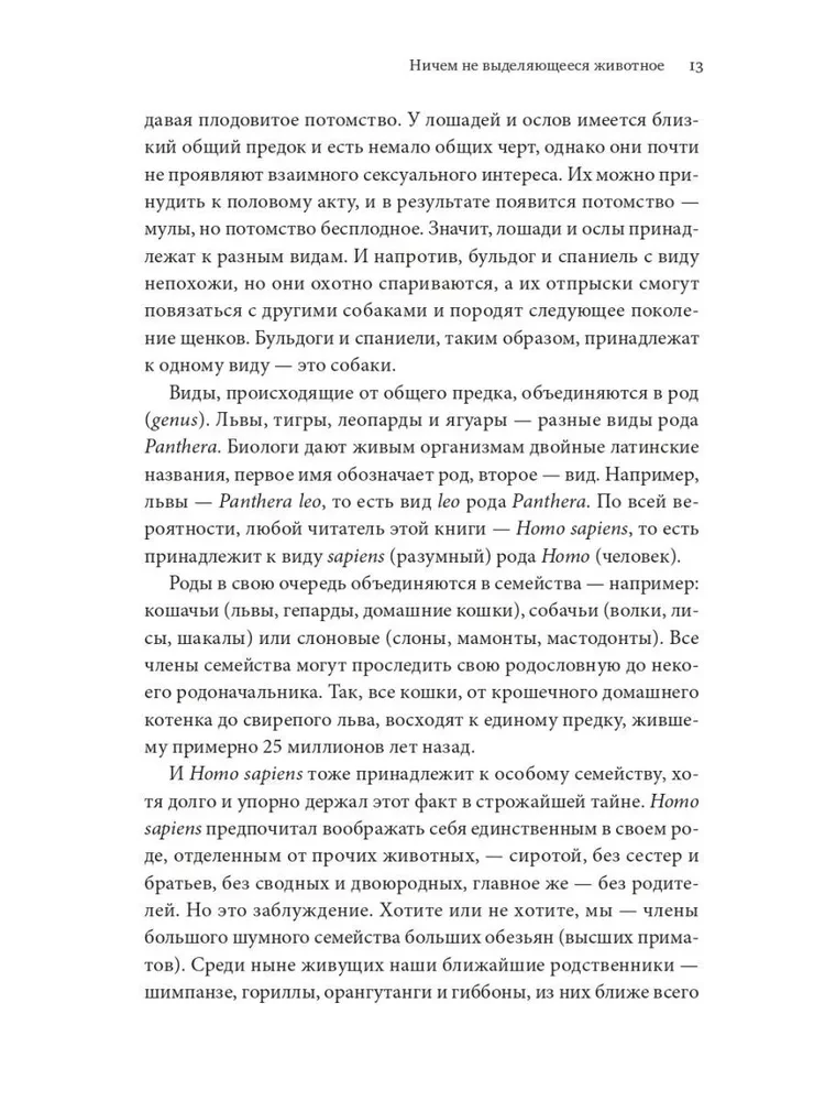 Sapiens. Krótka historia ludzkości