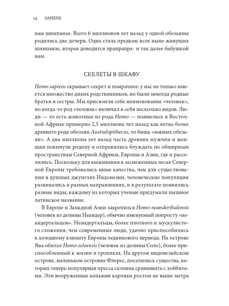 Sapiens. Krótka historia ludzkości