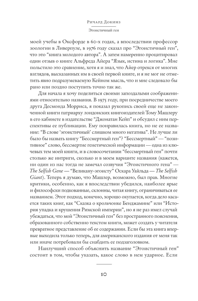 Эгоистичный ген