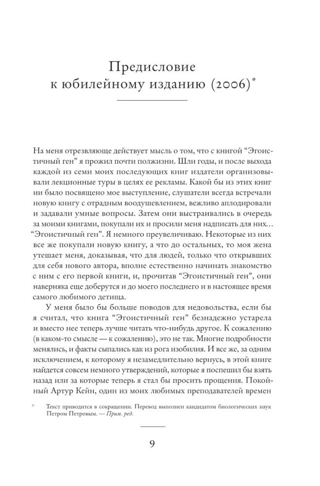 Эгоистичный ген