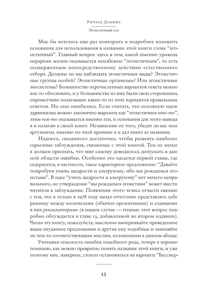 Эгоистичный ген