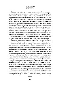 Эгоистичный ген