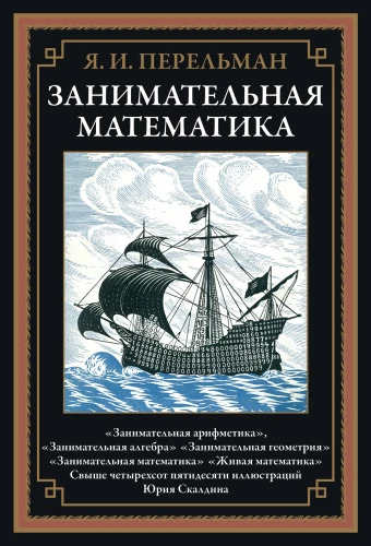 Unterhaltsame Mathematik