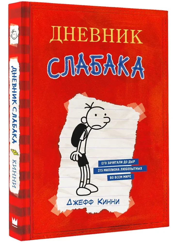 Vājā cilvēka dienasgrāmata