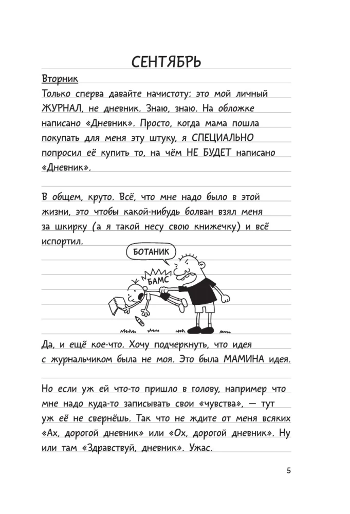 Vājā cilvēka dienasgrāmata