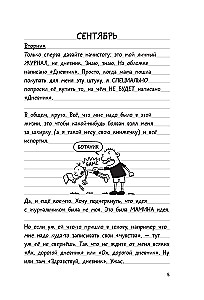 Vājā cilvēka dienasgrāmata