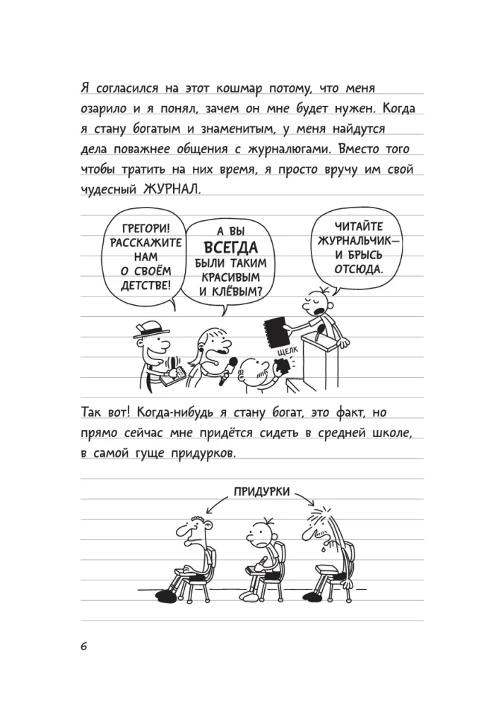 Vājā cilvēka dienasgrāmata