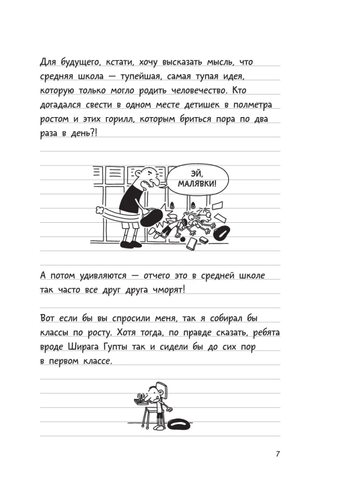 Vājā cilvēka dienasgrāmata