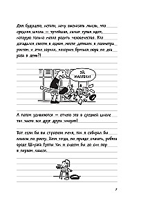 Vājā cilvēka dienasgrāmata