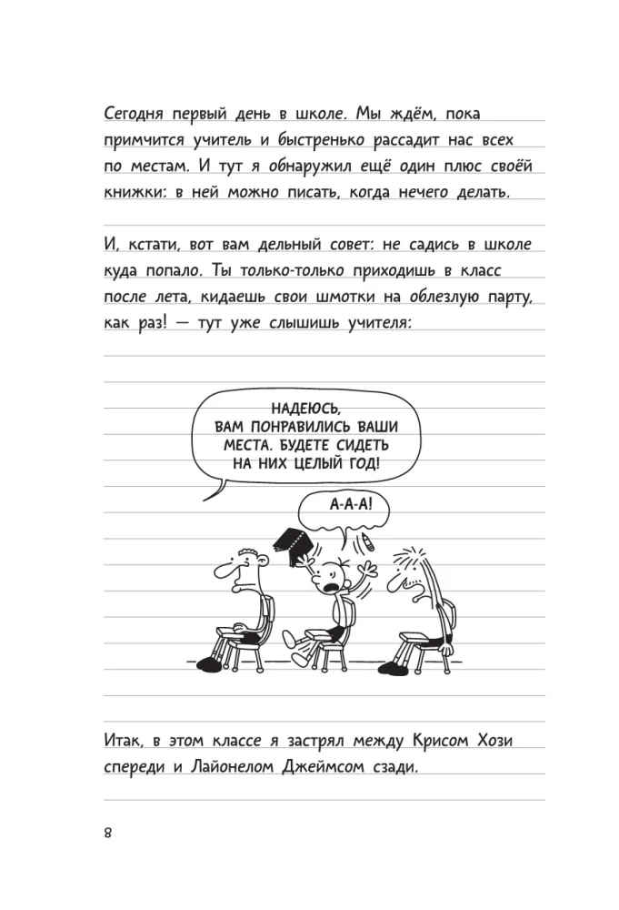 Vājā cilvēka dienasgrāmata