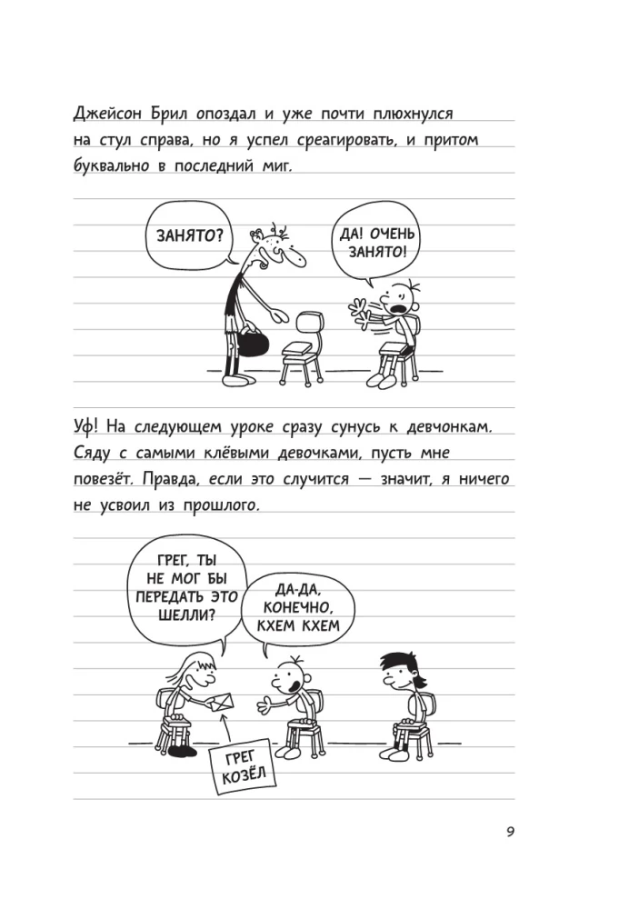 Vājā cilvēka dienasgrāmata