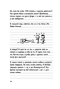 Vājā cilvēka dienasgrāmata