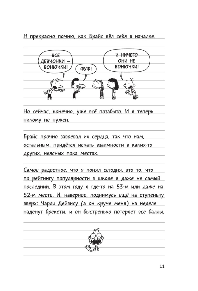 Vājā cilvēka dienasgrāmata
