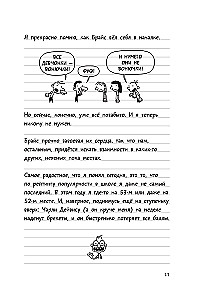 Vājā cilvēka dienasgrāmata