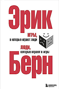Игры, в которые играют люди. Люди, которые играют в игры