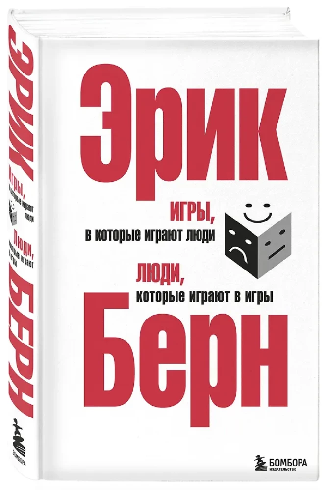 Игры, в которые играют люди. Люди, которые играют в игры