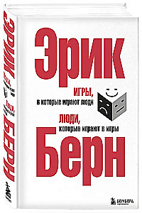 Игры, в которые играют люди. Люди, которые играют в игры