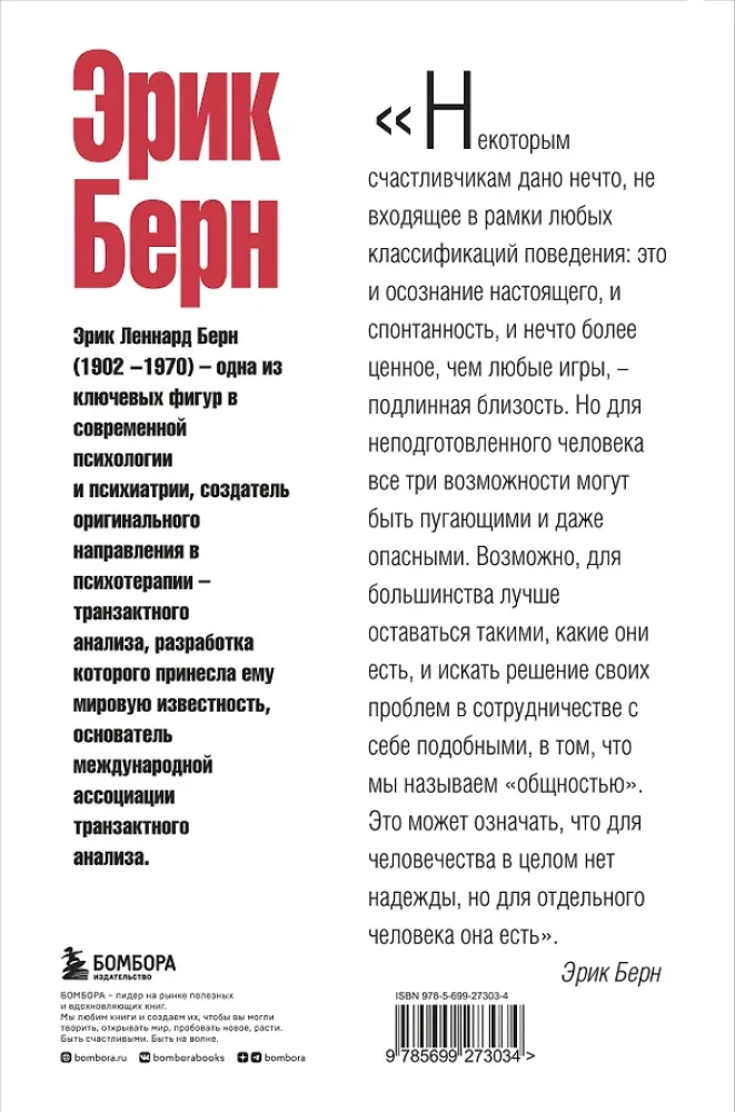 Игры, в которые играют люди. Люди, которые играют в игры