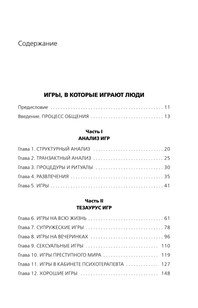 Игры, в которые играют люди. Люди, которые играют в игры