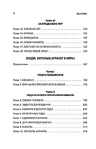 Игры, в которые играют люди. Люди, которые играют в игры