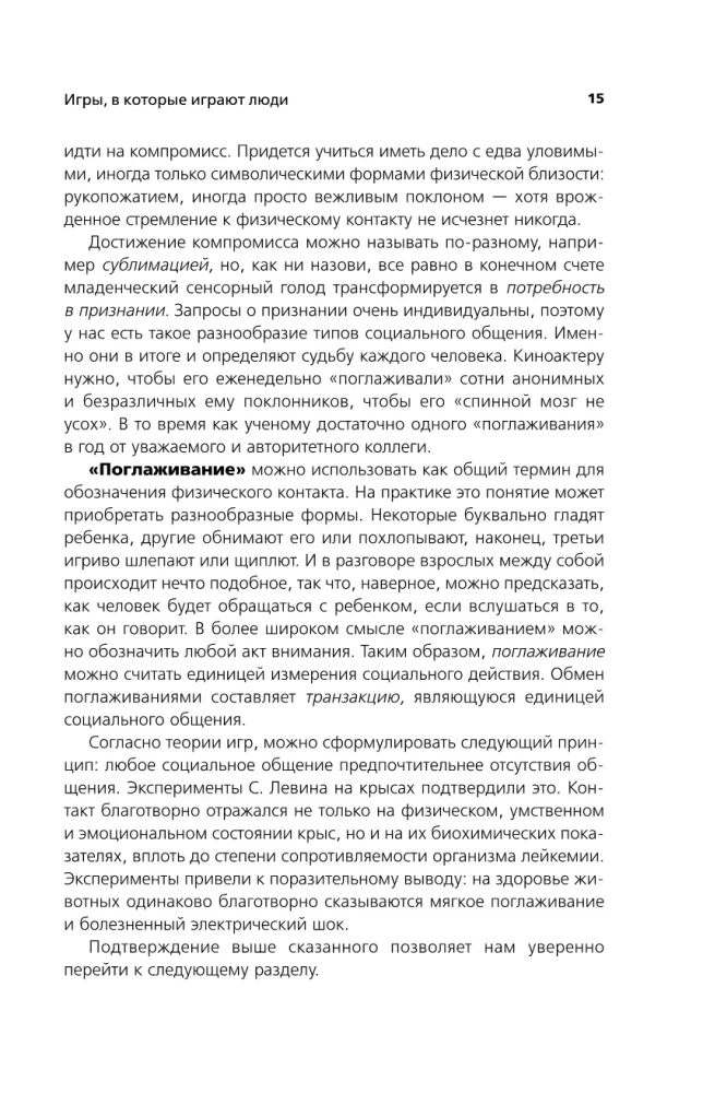 Игры, в которые играют люди. Люди, которые играют в игры