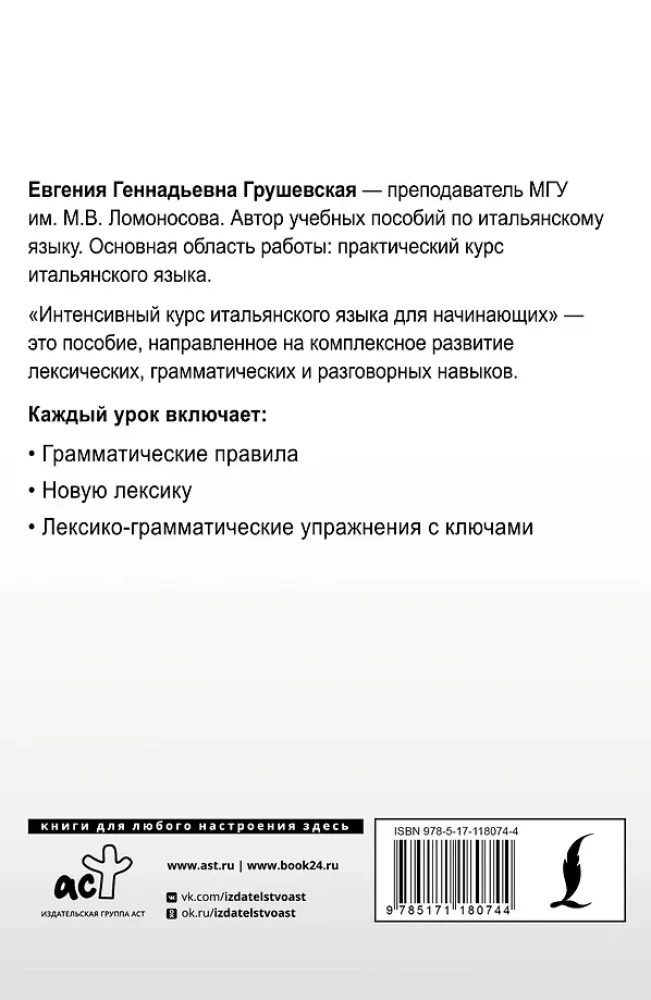 Интенсивный курс итальянского языка для начинающих