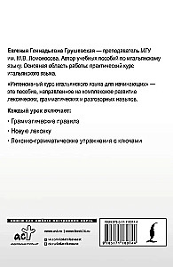 Интенсивный курс итальянского языка для начинающих