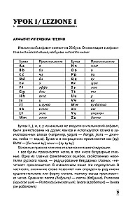 Интенсивный курс итальянского языка для начинающих